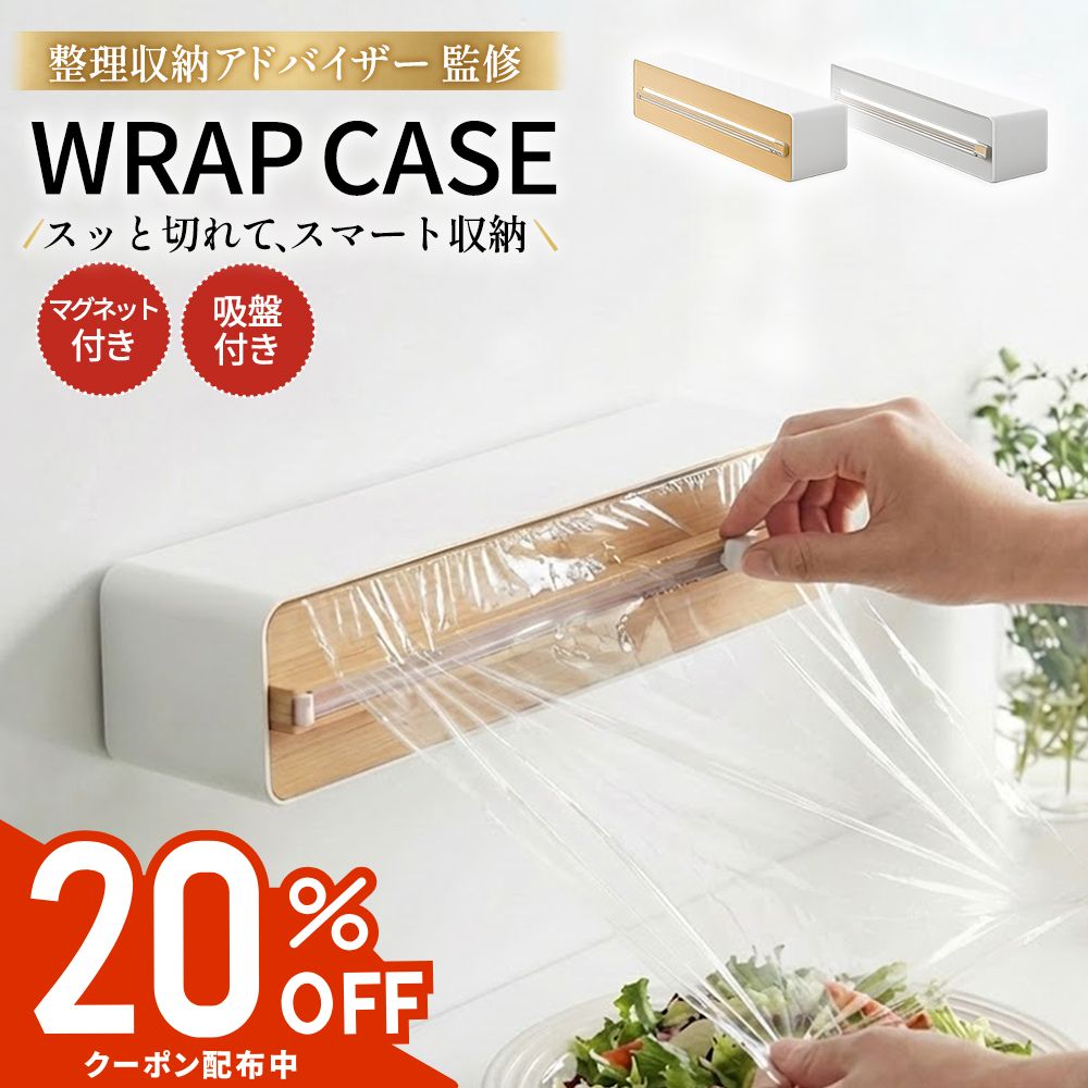 【楽天SS限定20％OFFクーポン】 ランキング1位獲得 【整理収納アドバイザー監修】 ラップカッター スライド スライドカッター ラップ マグネット式 安全設計 片手で切れる ラップケース 壁掛け対応 冷蔵庫貼り付け 北欧デザイン 30cm対応 キッチン収納