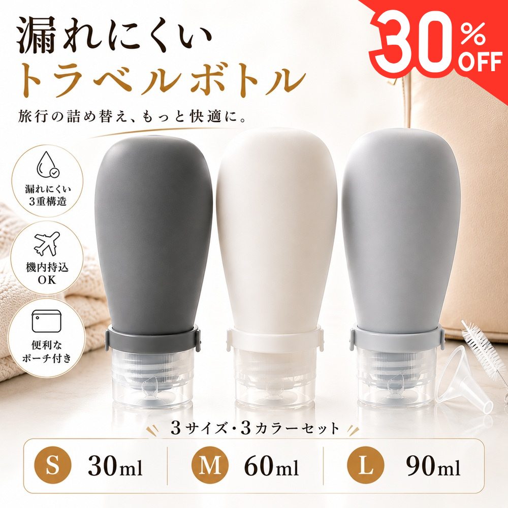 Rakuten - 【30%OFFクーポン配布中】 トラベルボトル 8点セット シャンプーボトル 旅行用 詰め替えボトル シリコンボトル 漏れにくい 機内持ち込み対応 小分けボトル ポーチ付き 化粧水 シャンプー クリーム 詰替え容器 旅行 ジム 温泉 出張 海外旅行 スキンケア 携帯用