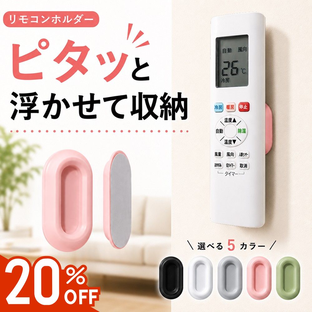 【20%OFFクーポン配布中】 リモコンホルダー リモコン 壁掛け ホルダー マグネット 2個 4個 6個 リモコン収納 リモコンラック 穴あけ不要 浮かせる収納 磁石 粘着式 壁面収納 壁掛け収納 テレビ TV エアコン プロジェクター 小物収納 省スペース 整理整頓 シリコン