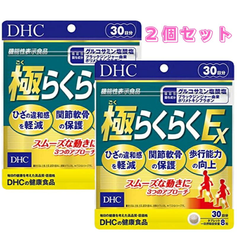 DHC 極らくらくEX 30日分 240粒 2個セット グルコサミン ひざ 膝関節 関節痛 膝 サプリメントのサムネイル