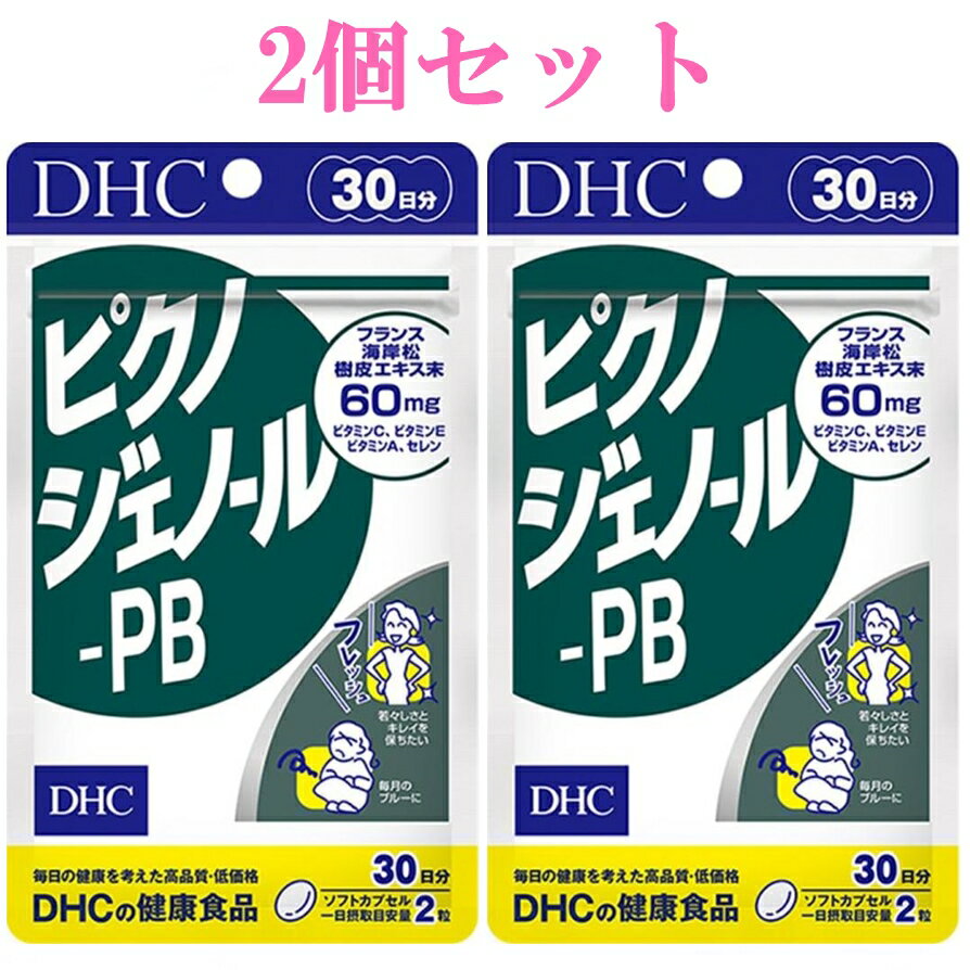 DHC ピクノジェノール-PB 30日分 60粒 2個セット サプリメント dhc サプリ