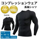コンプレッションシャツ メンズ インナー 長袖 メンズ コンプレッションウェア スポーツ ジム ジョギング ランニング サッカー インナー ウェア ゴルフ シャツ