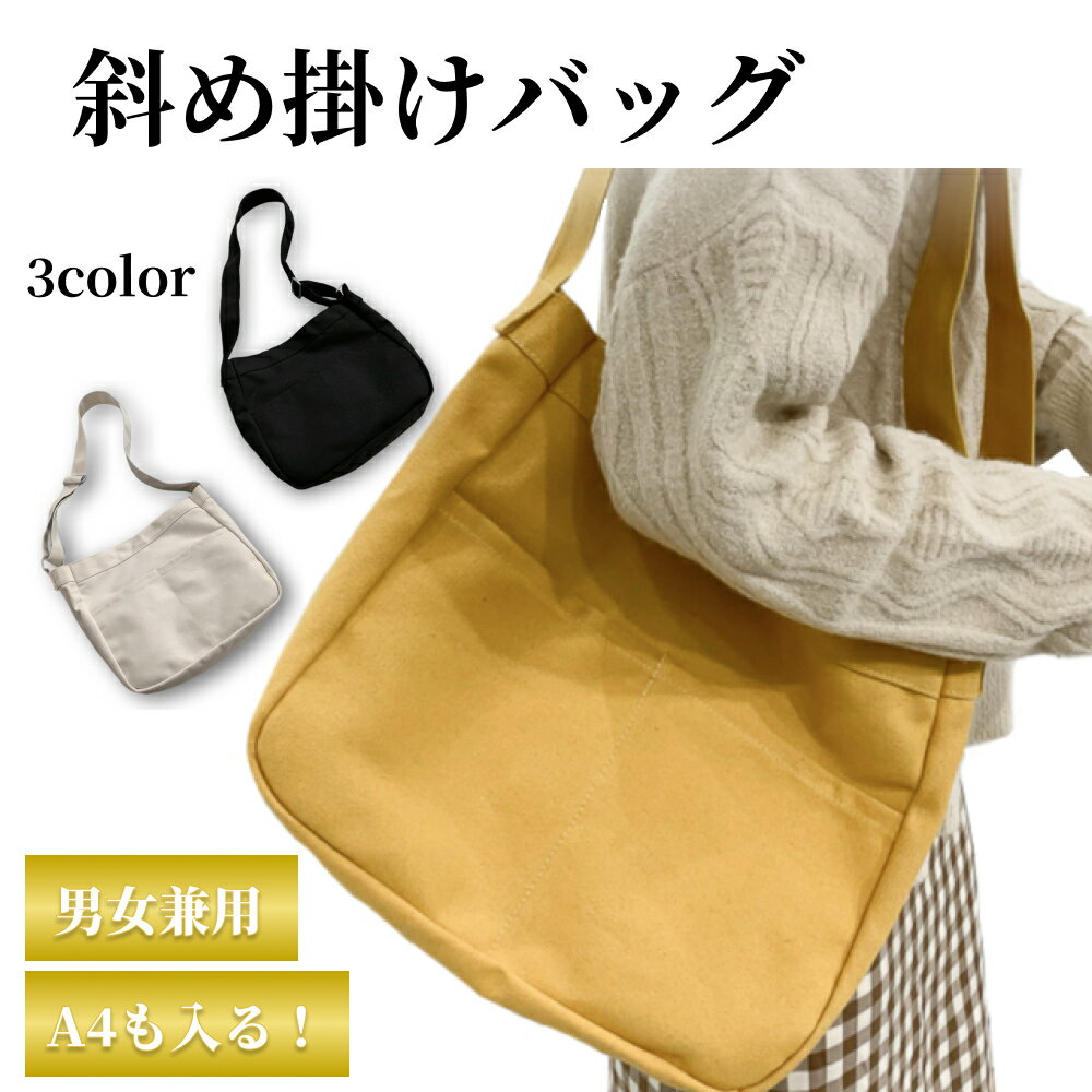 Rakuten - ショルダーバッグ キャンバスショルダーバッグ 即納 レディース メンズ 男女兼用 バック 鞄 斜めがけ 肩掛け A4 大容量 おしゃれ