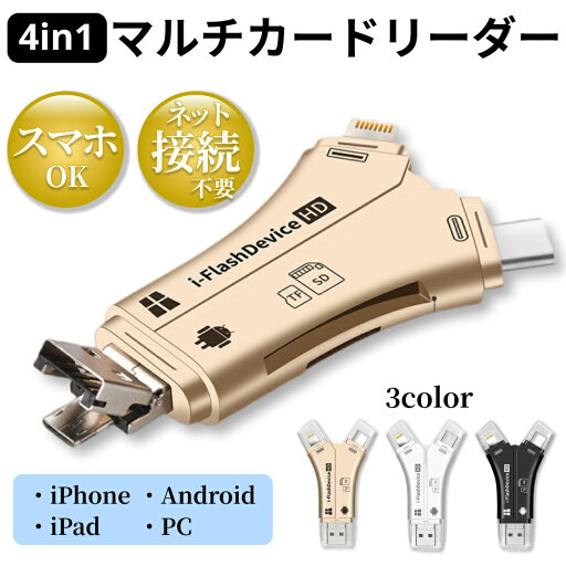 4in1 マルチカードリーダー SDカードリーダー iPhone16 USB USBメモリ 外付け 写真 保存 移行 移動 容量 データ バックアップ スマホ SDカードカメラリーダー 4in1 マルチカードリーダー SDカードリーダー iPhone16 USB USBメモリ 外付け 写真 保存 移行 移動 容量 データ バックアップ スマホ SDカードカメラリーダー