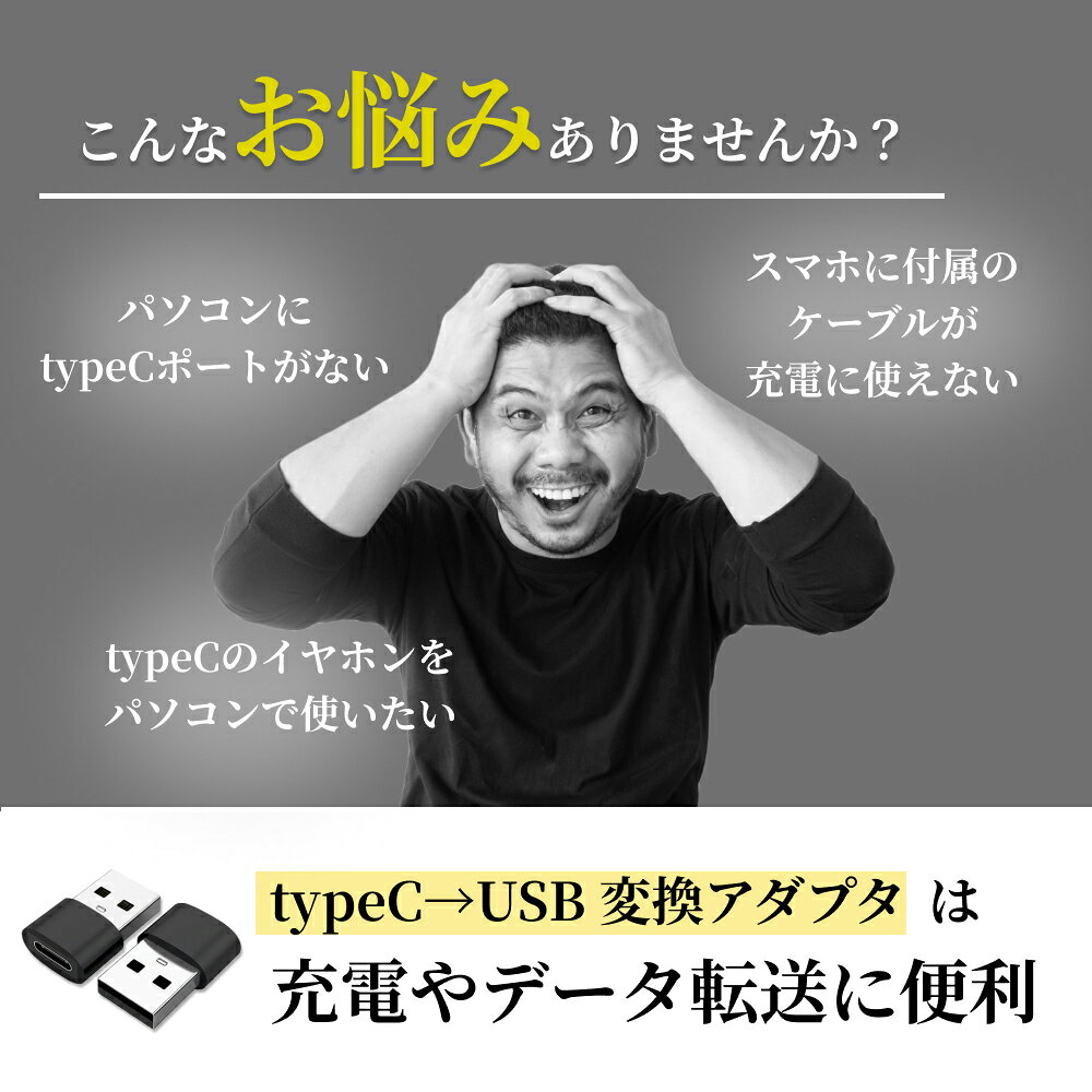 typeC を USB 変換 2個セットアダプター コネクター スマホ タイプC 充電 USB変換 ...
