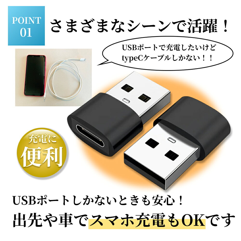 typeC を USB 変換 2個セットアダプター コネクター スマホ タイプC 充電 USB変換 ...