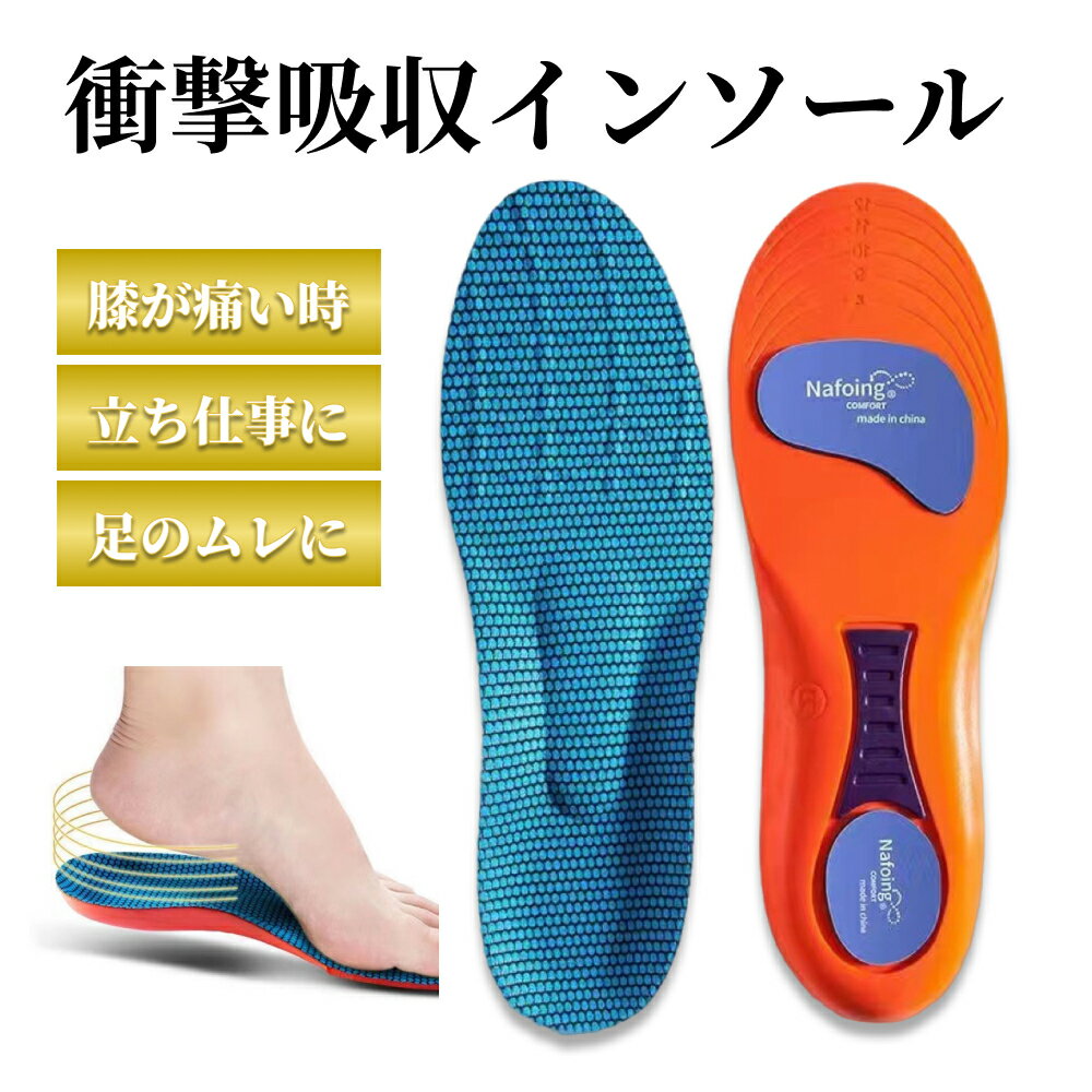 インソール 衝撃吸収 中敷き 扁平足 スポーツ 姿勢矯正 O脚矯正 疲れない 足底筋膜炎 靴 痩せる アーチサポート 立ち仕事