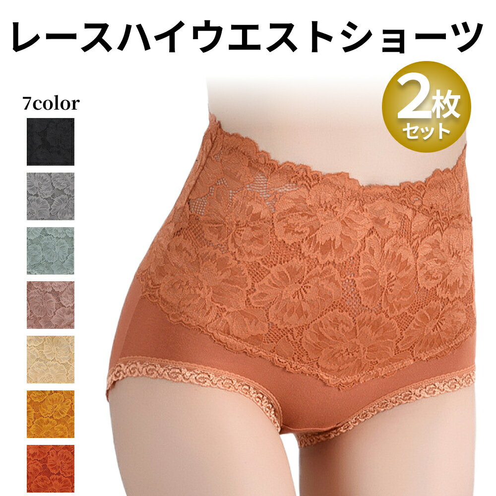 Rakuten - ショーツ 2枚セット レディースショーツ ハイウエストショーツ スタイルアップ 補正下着 ヒップアップ 綿 温活 おなかすっぽり 深履き 大きい レディース 花柄レース コットン 綿 肌着 下着
