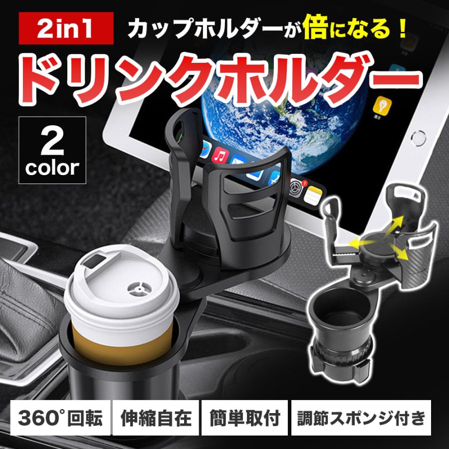 ドリンクホルダー 車 収納 ブラック 取り付け 簡単 カー用品 スマホ 小物入れ サイズ 調節 車載 ...