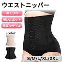 コルセット ダイエット ウエストニッパー くびれ 産後 ウエストシェイ...(4)