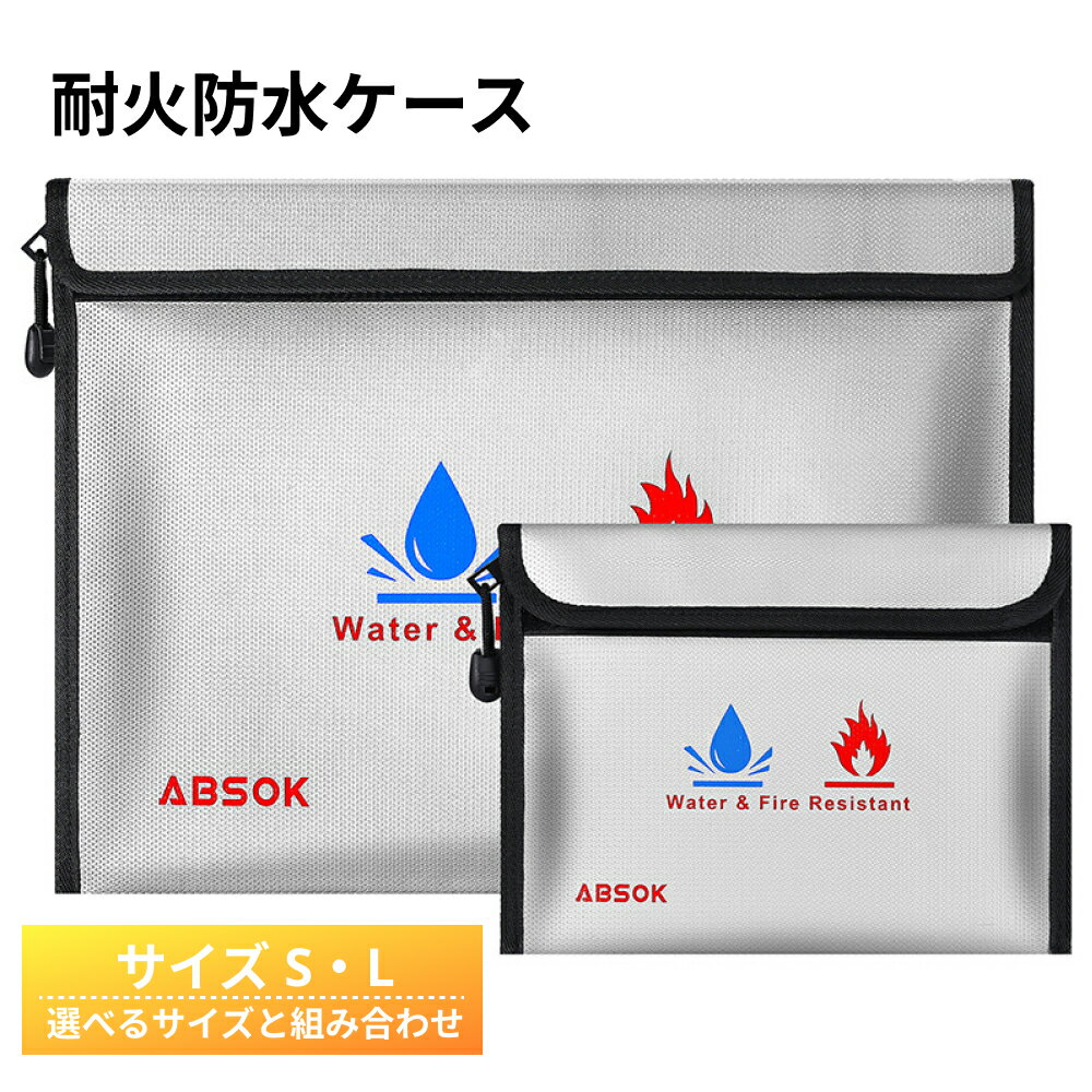 耐火バッグ 耐火ケース 防火袋 耐火金庫 耐火袋 防火バッグ 防火ケース セーフティーバッグ 収納 防水 防災