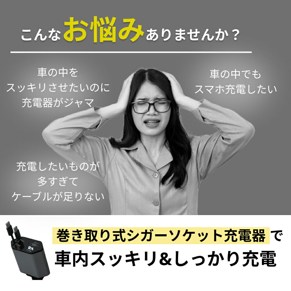 シガーソケット充電器 巻き取り式 車 type-C ケーブル 80cm 車 シガーソケット 急...