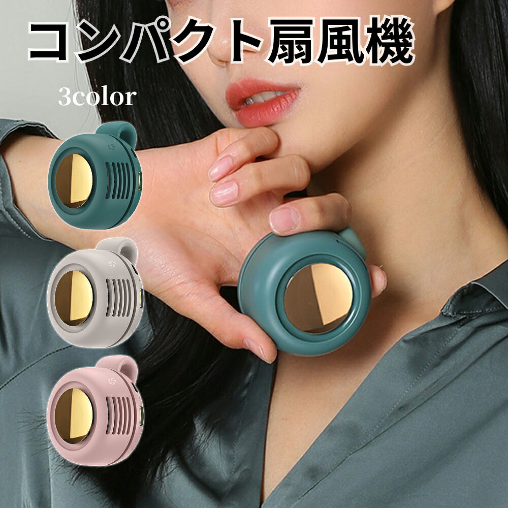 扇風機 クリップ ミニネックファン 首掛け＆腰掛け 2WAY 羽なし扇風機 小型 軽量 静音 強風 ミニファン USB充電式 コンパクト クリップ式ファン 小型扇風機 クリップ式扇風機 タイプC充電 ファン 帽子掛け 小さい 弱風 5