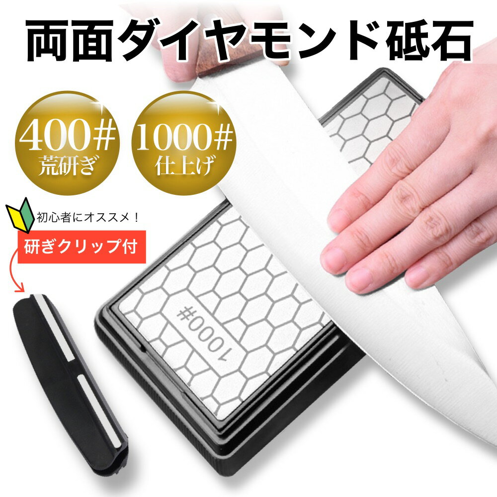 両面 ダイヤモンド 砥石 包丁研ぎ クリップ付 シャープナー 面直し 包丁とぎ ステンレス #400 #1000 ダイヤモンドシャープナー とぎいし セラミック 研ぎ石 荒砥石 中砥石のサムネイル