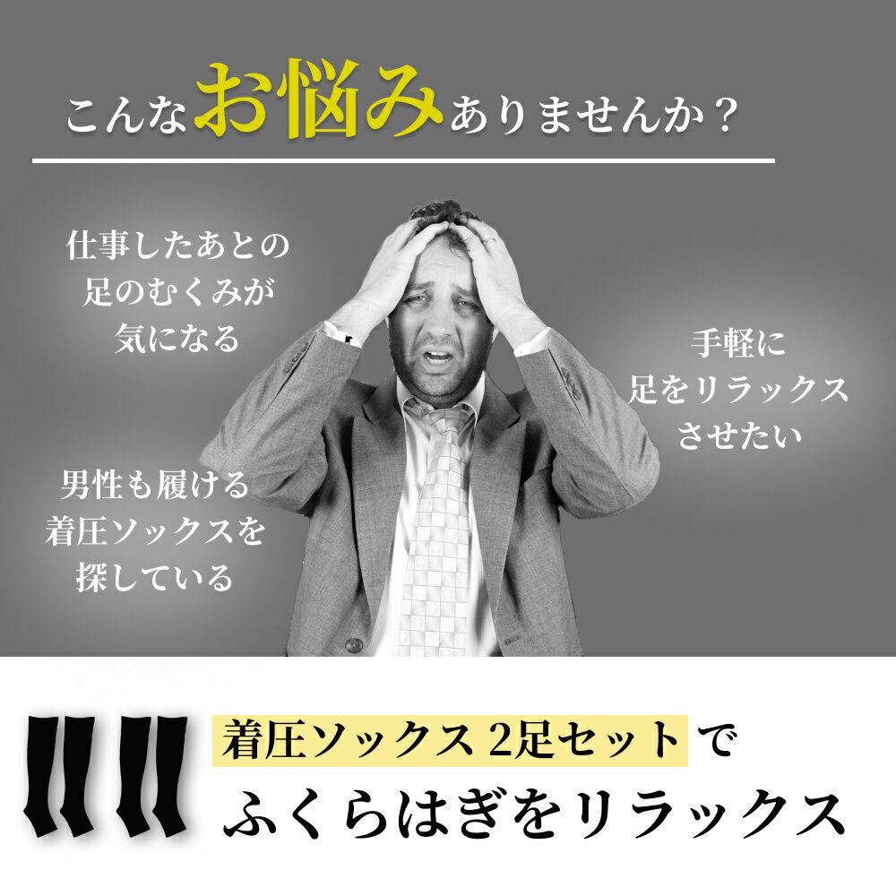 着圧ソックス 2足セット メンズ 弾性ストッキ...の紹介画像2