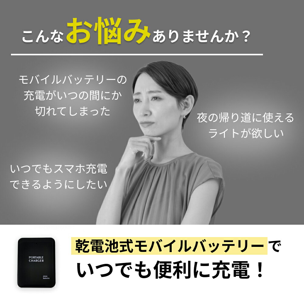乾電池式モバイルバッテリー 充電器 2個セット iphone 乾電池式 USB 乾電池 緊急時 備え スマホ 防災 災害 停電 USB LEDライト aceselect-10000605 エースセレクト サンプル画像2
