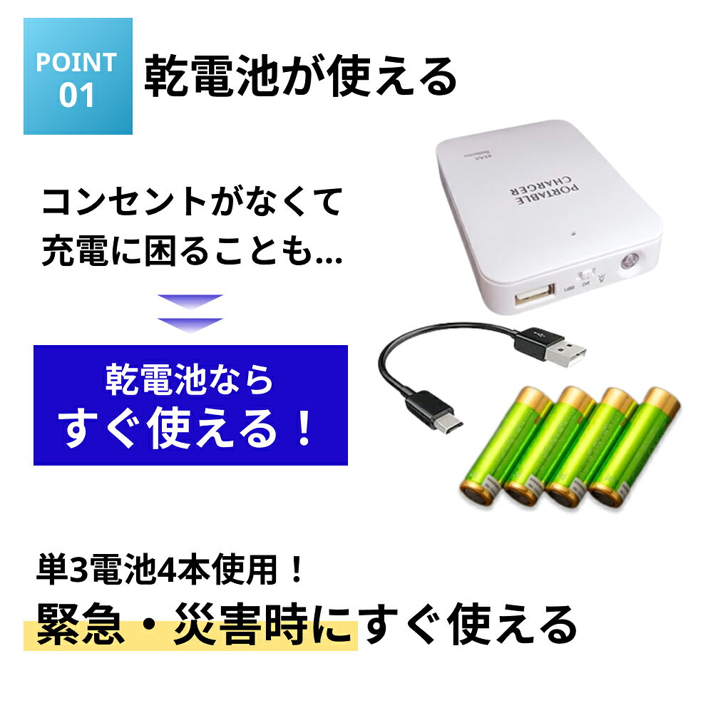 乾電池式モバイルバッテリー 充電器 2個セット iphone 乾電池式 USB 乾電池 緊急時 備え スマホ 防災 災害 停電 USB LEDライト aceselect-10000605 エースセレクト サンプル画像3