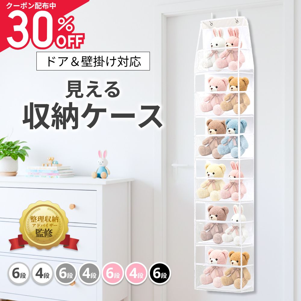 【30%OFFクーポン配布中】 【整理収納アドバイザー監修】 ぬいぐるみ 収納 吊り下げ ドア掛け 壁掛け 見える収納 大容量 省スペース 子供 おもちゃ収納 ...