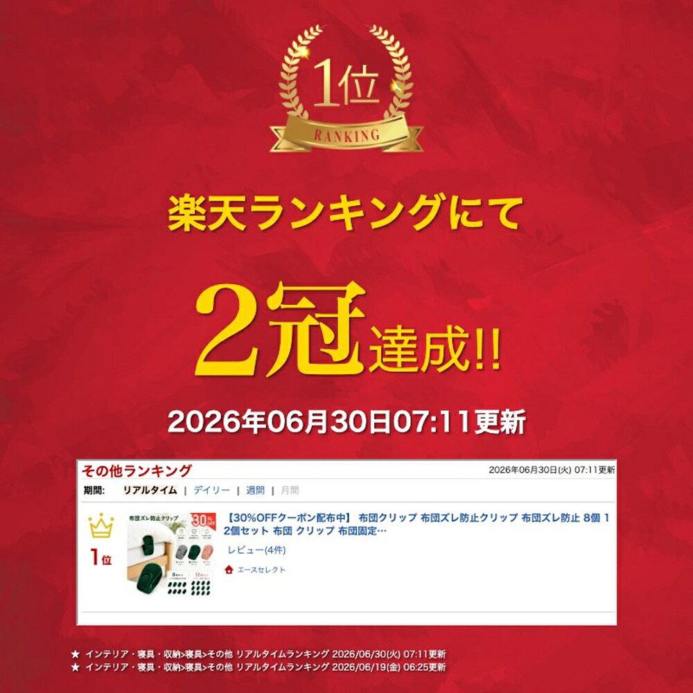 【20%OFFクーポン配布中】 【楽天2冠】 布団クリップ 布団ズレ防止クリップ 布団ズレ防止 8個 12個セット 布団 クリップ 布団固定クリップ ズレ防止 穴あけ不要 ベロア調 ワンタッチ固定 寝返り対策 冷気対策 掛け布団 毛布対応 寝具固定 子ども 寝相対策 オールシーズン対応 aceselect-10000722 エースセレクト サンプル画像2