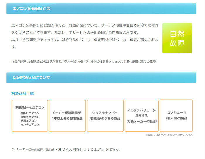 【追加】エアコン延長保証 8年　AIR-HOSYOU8　※ エアコン本体ではありません