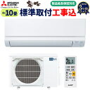 【工事費込み】 最安値に挑戦中!2024年モデル三菱電機 ルームエアコン 「霧ヶ峰 GVシリーズ」 主に10畳用(8畳-12畳用) 家庭用エアコン 冷房 暖房 除湿 工事保証3年付 MSZ-GV2823-W 千葉、東京、埼玉、神奈川、宮崎県限定!!