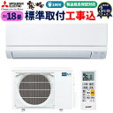 【工事費込み】最安値に挑戦中!2024年モデル三菱 ルームエアコン 「GVシリーズ」 主に18畳用 (15畳-23畳) 200V 冷房 暖房 除湿 MSZ-GV5624S-W 工事保証3年付 東京都・埼玉県・千葉県・神奈川県 宮崎県限定