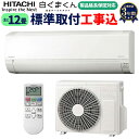 【工事費込み】 日立 ルームエアコン12畳 「白くまくん AJシリーズ」 主に12畳用家庭用エアコン 冷房 暖房 除湿 RAS-AJ36R-W 工事保証3年付 東京都・埼玉県・千葉県・神奈川県
