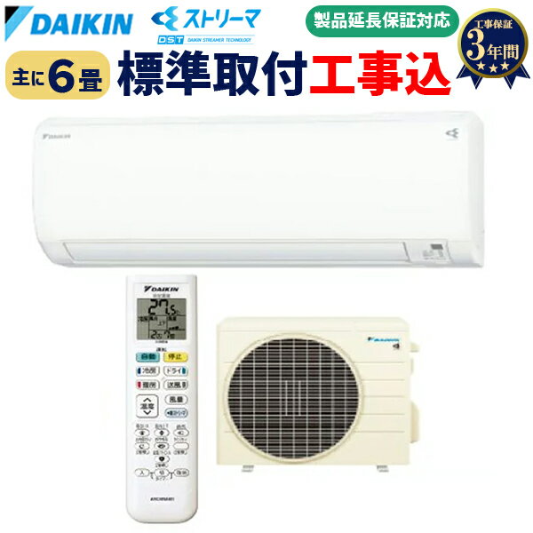 楽天市場】ダイキン エアコン 6畳 工事費込みの通販 楽天市場】ダイキン エアコン 6畳 工事費込みの通販