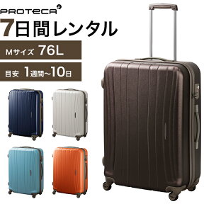 【レンタル品】スーツケース 送料無料 旅行 TSAロック≪7日間プラン≫エース プロテカ フラクティ（ファスナータイプ）／Mサイズ 76リットル 0455407 スーツケースレンタル