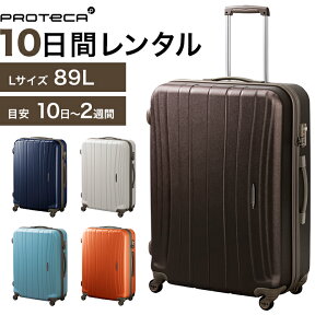 【レンタル品】スーツケース 送料無料 旅行 TSAロック≪10日間プラン≫エース プロテカ フラクティ（ファスナータイプ）／Lサイズ 89リットル 0455510 スーツケースレンタル