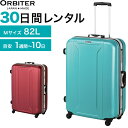 【レンタル】スーツケース 送料無料 旅行 TSAロック≪30...