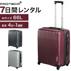 【レンタル品】スーツケース 送料無料 旅行 TSAロック≪7日間プラン≫エース プロテカ スタリアEX／シボ加工タイプ（ファスナータイプ）／Mサイズ 66リットル 0473207 スーツケースレンタル