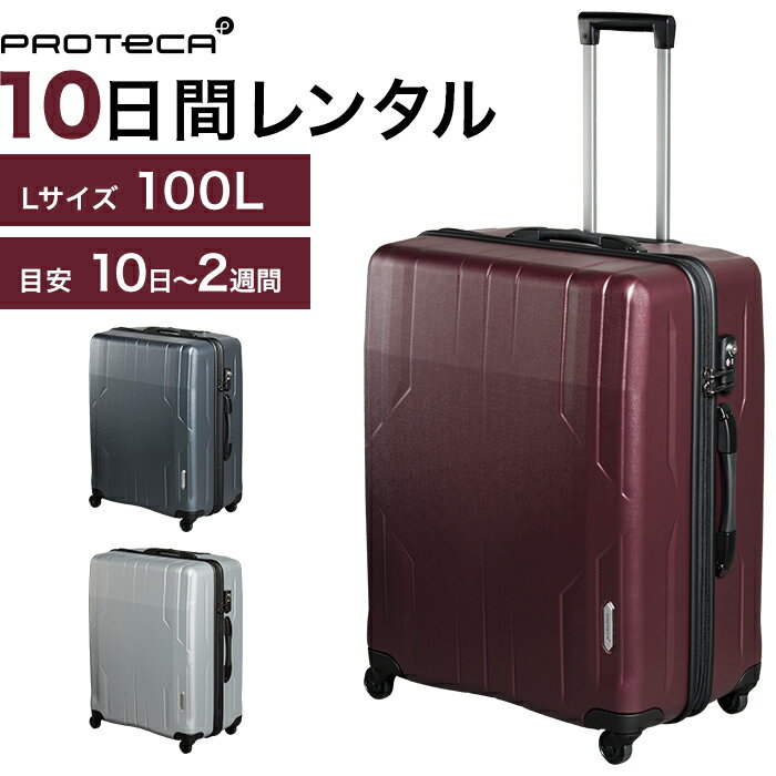 【レンタル品】スーツケース 送料無料 旅行 TS...の商品画像
