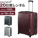 【レンタル品】スーツケース 送料無料 旅行 TSAロック≪20日間プラン≫エース プロテカ スタリアEX／シボ加工タイプ（ファスナータイプ）..