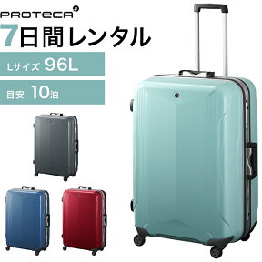 【レンタル品】スーツケース 送料無料 旅行 TSAロック≪7日間プラン≫エース プロテカ エキノックスライトα（フレームタイプ）／Lサイズ 96リットル 0481307 スーツケースレンタル