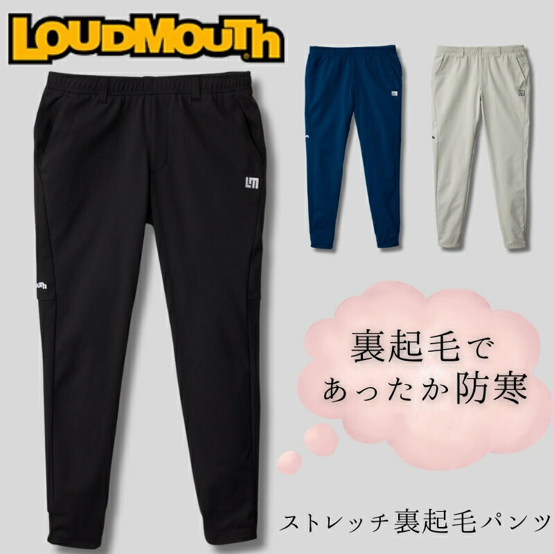 メンズストレッチ裏起毛パンツLOU...