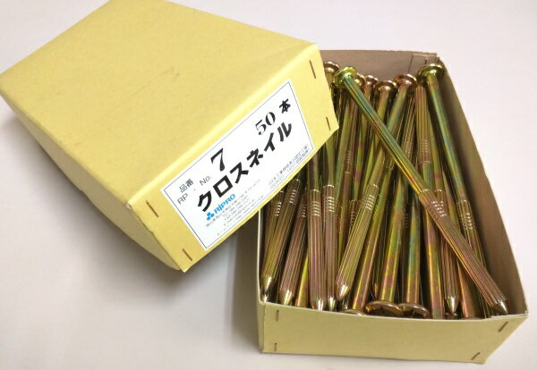 リプロ クロスネイルNo.7（50本入） 砂利道用 L-205mm【測量鋲/釘/測量ポイント/標示/コノエネイルNo.7同等品/土地家屋調査士】