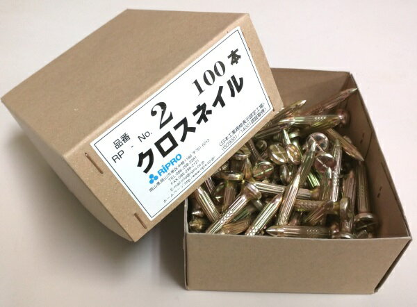 Rakuten - リプロ クロスネイルNo.2（100本入） アスファルト用 L-55mm【測量鋲/釘/測量ポイント/標示/コノエネイルNo.2同等品/土地家屋調査士】