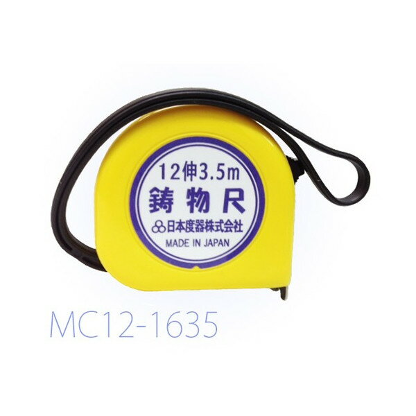 日本度器 イモノコンベックス（スチール製） 鋳物尺 伸縮率12伸 16mm幅 3.5m MC12-1635