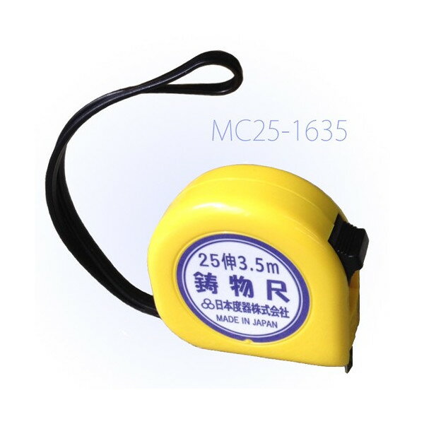 Rakuten - 日本度器 イモノコンベックス（スチール製） 鋳物尺 伸縮率25伸 16mm幅 3.5m MC25-1635