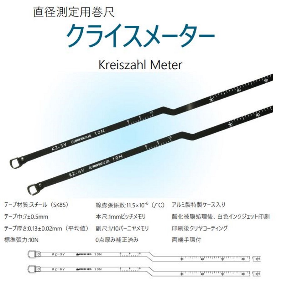 Rakuten - 日本度器 直径測定用巻尺 クライスメーター KZ−6V　30−600mm　アルミケース入り