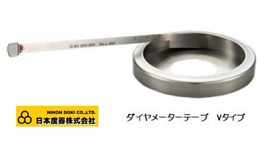 日本度器 ダイヤメーターテープ D-3V 測定範囲50-300mm ステンレステープ 測定物の直径寸法を測る 社内検査成績書付