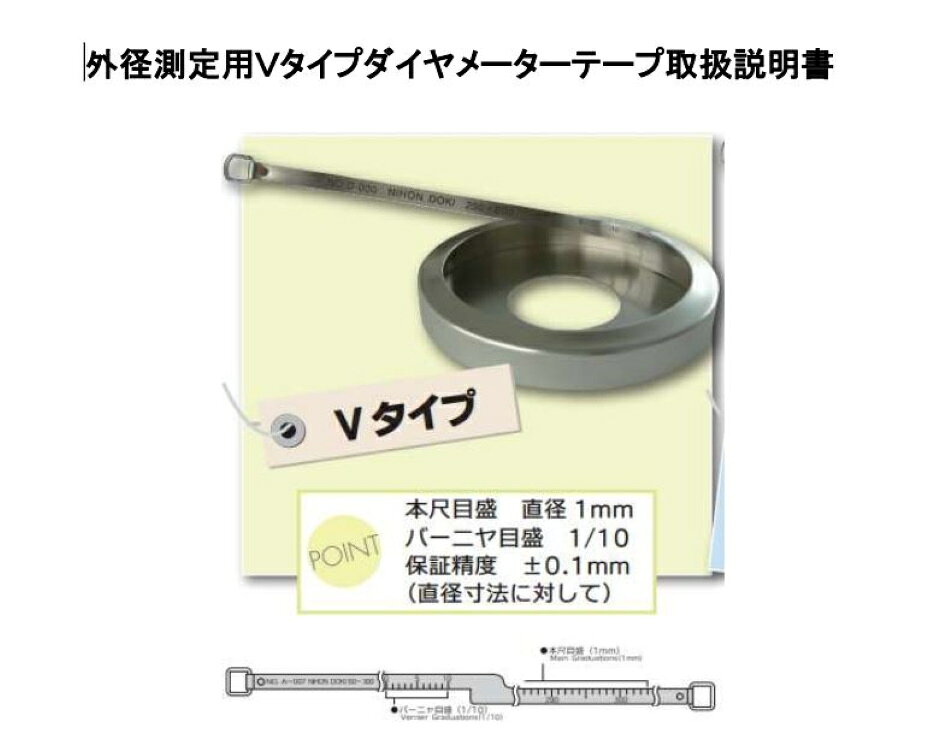 現場監督の日本度器 ダイヤメーターテープ D-9V 測定範囲550-900mm ステンレステープ 測定物の直径寸法を測る 社内検査成績書付｜アングル3