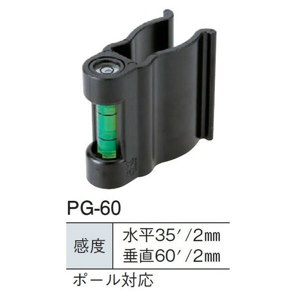 乐天商城 - MYZOX マイゾックス ポール用水準器 PG-60 縦横兼用 ポール対応 【測量 土木 現場写真 プリズムポール】
