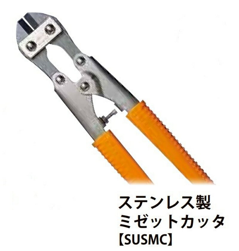 Rakuten - MCC ステンレス製ミゼットカッタ SUSMC－02 オールステンレス製 松阪鉄工所