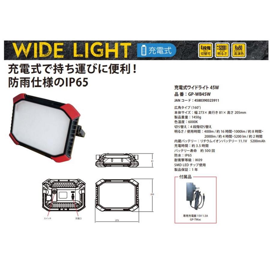 富士倉 多目的ライト 充電式ワイドライト 45W GP-WB45W 防災用 建屋内外 建設工事 ...