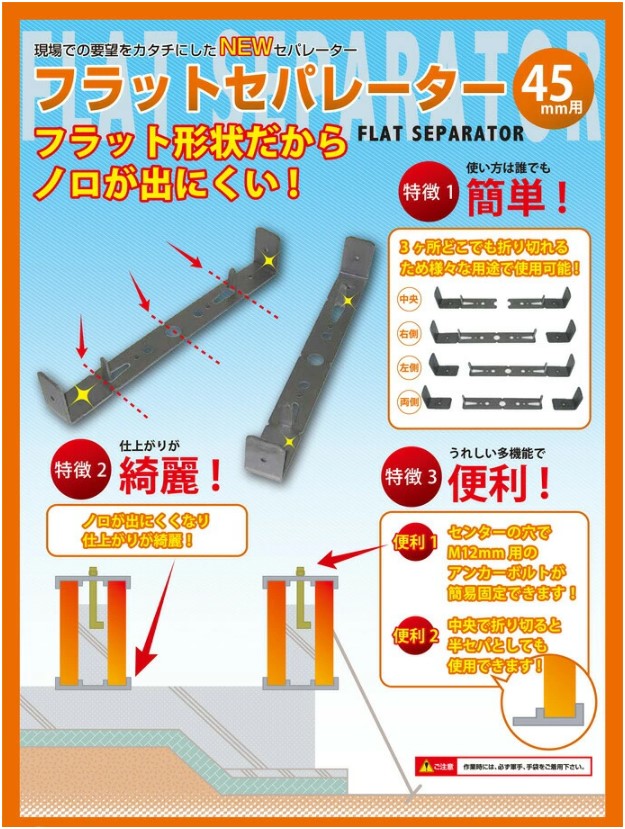 東海建商 フラットセパレーター(45mm, 50mm) 150個入り 【代引き不可・配送先法人...