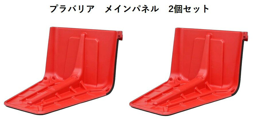 Set - セキスイ樹脂 止水板 プラバリア メインパネル（2個セット） 積水テクノ成型 土のう 防災 クイック設置 工具不要 法人様限定 個人宅への配送不可