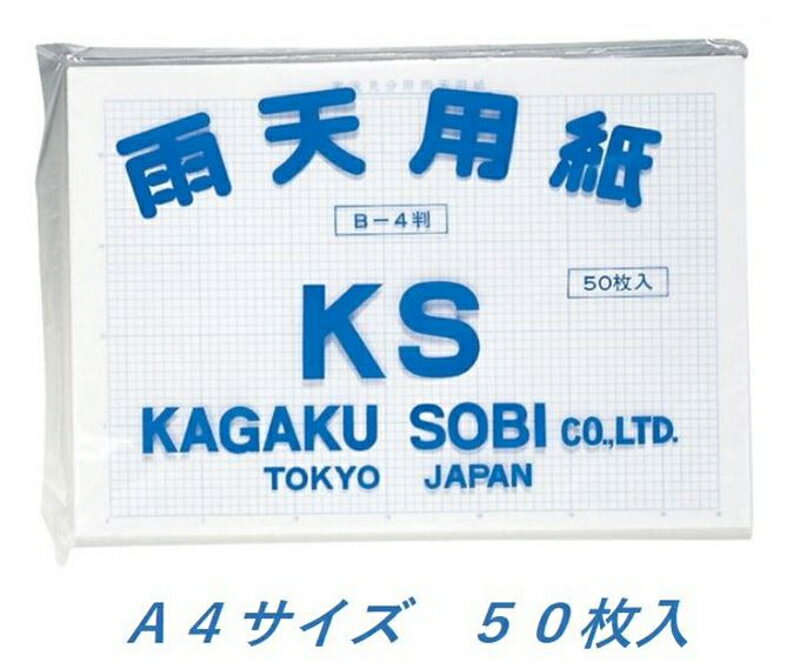 雨天用紙 A4 60558 50枚入り 5mm方眼 実況見分 化学装備 測量