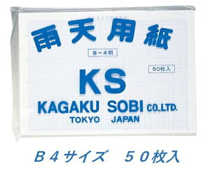 雨天用紙 B4 60557 50枚入り 5mm方眼 実況見分 化学装備 測量